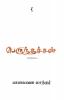 பெருந்தச்சன்