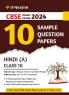 CBSE 10 Sample Question Papers Class 10 Hindi A for 2023 Board Exam