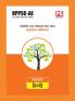 उत्तर प्रदेश लोक सेवा आयोग सम्मिलित राज्य अभियंत्राण सेवा परीक्षाद्ध : सामान्य हिन्दी