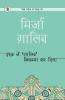 Ishq ne Ghaalib Nikamma kar diya
