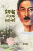 Premchand ki Amar Kahaniyen