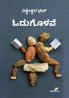 ODUGOLAVE (Kannada)