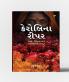 CAROLINA REAPER (Novel)