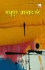 MADHUPUR ABAD RAHE