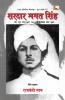 SARDAR BHAGAT SINGH  (HINDI)