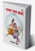 UTTAR RAM KATHA