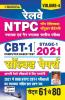 Railway NTPC CBT- 1 STAGE- 1 Solved Papers Volume- 4  Sets 61-80