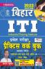Bihar ITI Entrance Exam Practice Work Book- 2022 Edition