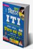 Bihar ITI Entrance Exam Practice Work Book- 2022 Edition
