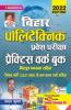 Bihar Politechnic Entrance Exam PWB (H) 29 Sets (Repair-2021) old code-3414