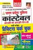 Uttar Pradesh Police Constable Exam Practice Work Book- 2022 Edition