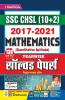 SSC CHSL 10+2 Mathematics Yearwise (H) Old-Repair Code-2885 & 3198