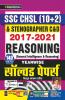 SSC CHSL 10+2 REASONING (H) SOLVED PAPER Old Code-2896 Repair