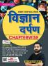 Vigyan Darpan Chapterwise