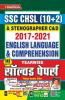 SSC CHSL (10+2) Yearwise English Longuage (H) Old Code-2874 Repair