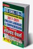 SSC CHSL (10+2) Yearwise English Longuage (H) Old Code-2874 Repair