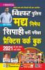 Bihar Police Madya Nishedh Sipahi Recruitment Exam Practice Work Book- 2021 with Solved Papers