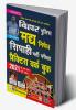 Bihar Police Madya Nishedh Sipahi Recruitment Exam Practice Work Book- 2021 with Solved Papers