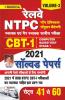 Railway NTPC CBT-1  Solved Papers Volume-3 Sets 41 to 60