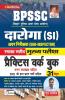 BPSSC Daroga SI (Sub- Inspector)Graduate Level Main Exam Practice Work Book- 31 SETS