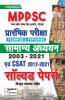 MPPSC Prelim Exam-Hindi-2021 (Repair) Old Code-3107
