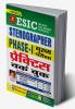 ESIC Stenographer PHASE- I Main Exam Practice Work Book