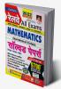 Railway All Exams MATHEMATICS Chapterwise & Typewise Solved Papers 1996 till now 9700+ Objective Questions