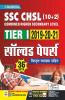 SSC CHSL 10+2 Tier 1 2019-20-21 Solved Papers With Detailed Explanations- 36 SETS