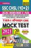 SSC CHSL (10+2) Tier- 1 Online CBE Mock Test Including Solved Papers of 2021- 20 SETS