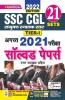 SSC CGL Tier 1 August 2021 Exam Solved Papers (2022 Edition)- 21 Sets