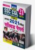 SSC CGL Tier 1 August 2021 Exam Solved Papers (2022 Edition)- 21 Sets