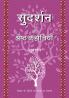 Sudarshan Ki Shreshth Kahaniyan