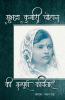 Subhadra Kumari Chauhan Ki Sampoorna Kavitayen