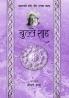 Bulleh Shah - Kaljayi Kavi Aur Unka Kavya