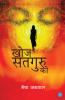 Khoj Satguru Ki