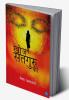 Khoj Satguru Ki