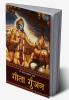 Geeta Gunjan