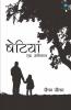 Betiya - Ek Abhiman
