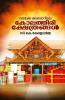 Vadakke Malabarile Kolathiri Kshethrangal
