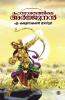 Mahabharathathile Arjunan