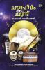 Choudahveem ka Chand