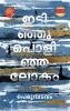 Idinju Polinja Lokam
