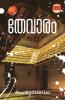 Thevaram