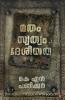 Matham Swathwam Desheeyatha