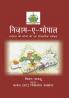 NIZAAM-I-BHOPAL : Militaries of Bhopal State – A Historical Review (Hindi Ed)