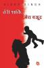 Teri Shakti Mera Wajood