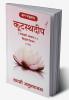 KutasthaDeep