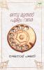 onnu muthal poojyam vare