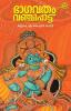 Bhagavatham Vanchippattu