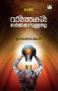 Varthakal Ormikkanullathalla